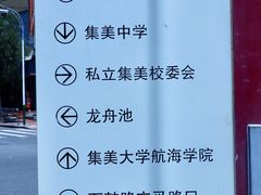 -龙舟池