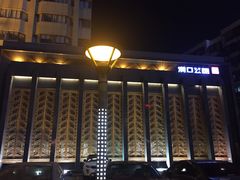 -粗茶淡饭·汉口公馆(循礼门店)