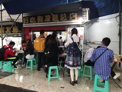 -好吃狗凉糕总店
