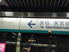 -平安里(地铁站)
