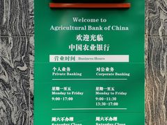 -中国农业银行(上海瑞金二路支行)