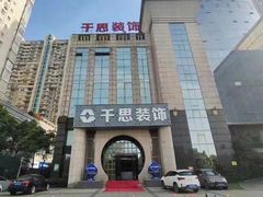 -千思装饰(湘潭旗舰店)