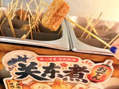 -王氏炉匠·烧鸟放题自助(三里屯店)