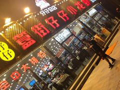 门面-簋街仔仔小龙虾(总店)