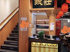 -古铜老院铜锅涮肉·清真(双井店)