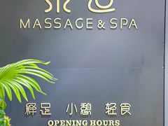 -泰适SPA馆丨精油·按摩·足道(后海地铁口店)