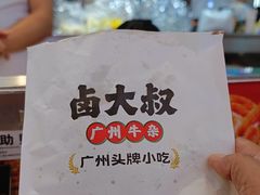 -卤大叔·广州牛杂(壹方城店)