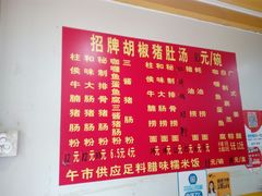 菜单-胡椒猪肚汤(康王店)