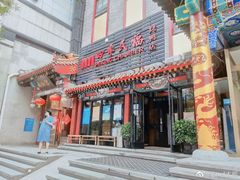 门面-四季民福烤鸭店(王府井灯市口店)