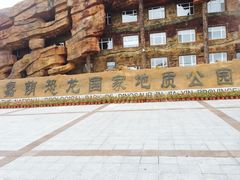-嘉荫恐龙国家地质公园