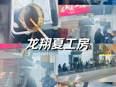 -龙翔臭豆腐(河坊街店)
