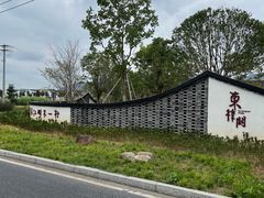 -东梓关景区村庄