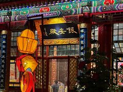 -白家大院·王府宫廷菜(苏州街店)