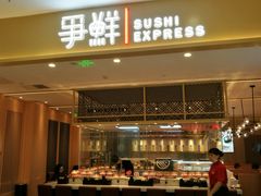 -争鲜回转寿司(太阳宫凯德PLUS店)