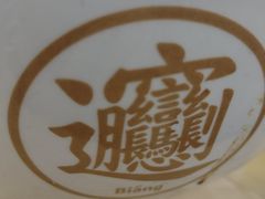 -十三辕·西安面庄(美院店)