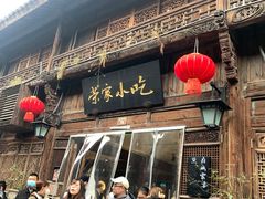 -荣家小吃(紫阳街店)