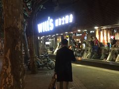 -威尔仕健身(番禺店)