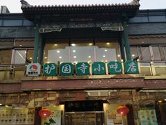 -桂香村(护国寺店)