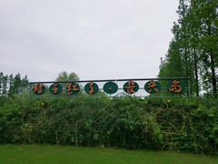 -前小桔亲子创意农场·草莓采摘·露营烧烤