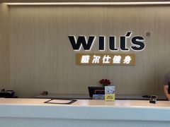 -威尔仕健身(虹桥南丰城店)