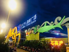 -清水湾3号(东方小周海鲜店)