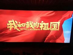 -万达影城(常熟IMAX店)