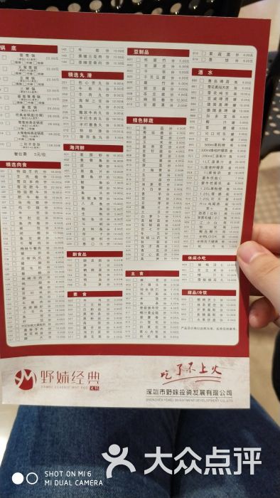 野妹经典火锅(m 购物中心店)菜单图片 第212张