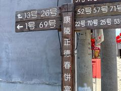 -康陵正德春饼宴26号