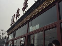 -秋栗香(地安门店)