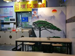 大堂-项记面馆(明瓦廊店)