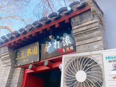 -北京国子监胡同