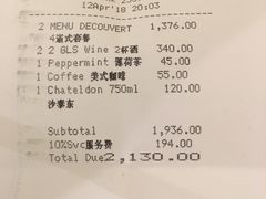 账单-L'ATELIER de Joel Robuchon(外滩18号店)