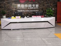 -佛山市图书馆(祖庙路分馆)