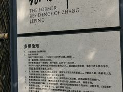 -张乐平故居