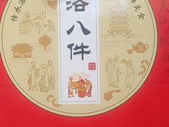-麦盛斋糕点(北大街店)