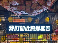 -大头叔烤鸡爪·朝鲜族烤串(天池路店)