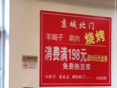 -京城北门羊蝎子铜锅涮肉(总店)