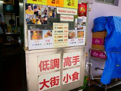 -低调高手大街小食 (總店)