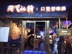 android_upload_pic-很久以前羊肉串(大华三路店)