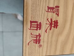 -冒菜西施·非遗冒菜(总店)