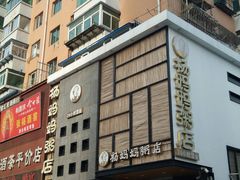 门面-杨妈妈粥店(华山路店)
