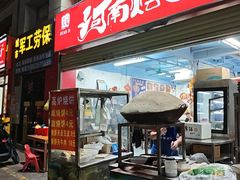 -关记·河南烩面·大盘鸡