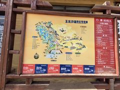 -玉龙沙湖景区