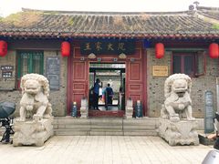 -王家大院