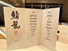 -鮨龍
