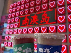 -南澳岛打卡果汁冰公司