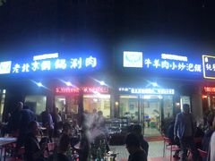 门面-清真·海清斋铜锅涮肉牛羊肉小炒泡馍(大雁塔店)