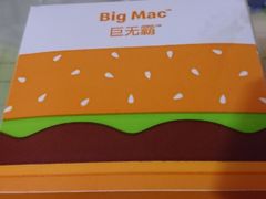 -麦当劳(光新乐购店)