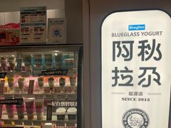 -Blueglass酸奶(华贸购物中心店)