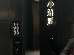 -小炳胜(卓悦中心店)